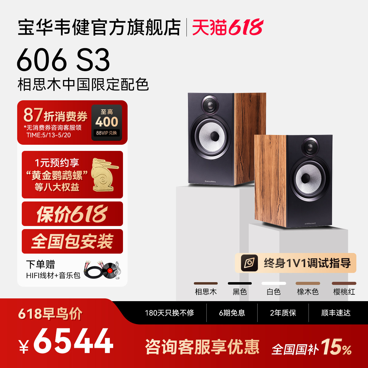 B&W宝华韦健606S3书架天龙马兰士功放机无源音箱HIFI发烧