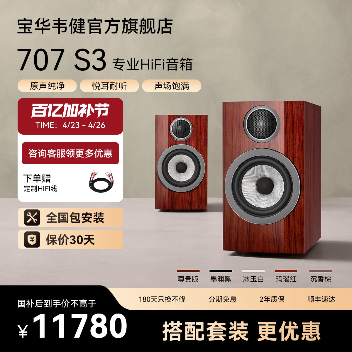 BW宝华韦健官方707S3家用无源音箱HiFi音响书架发烧天龙功放套装