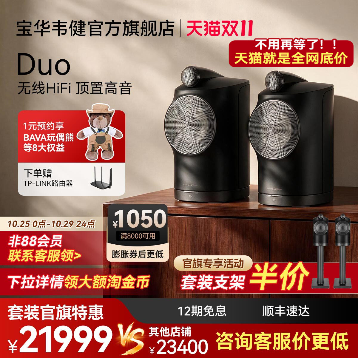 B&W宝华韦健 Duo苹果手机适配蓝牙音箱HIFI客厅环绕音响家庭影院