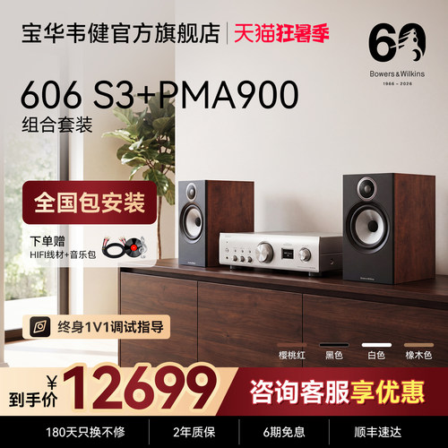宝华韦健606S3相思木音箱