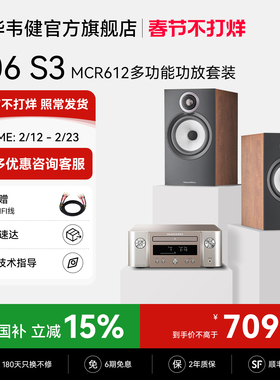 天龙pma600+宝华韦健606S3音箱套装马兰士mcr612功放无源书架hifi