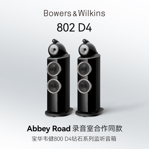宝华韦健官方旗舰店802落地音箱