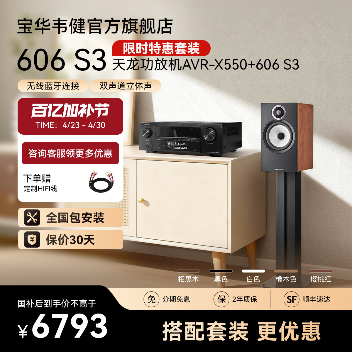 宝华韦健606S3天龙功放机家庭影院HiFi无源音箱套装定制补差