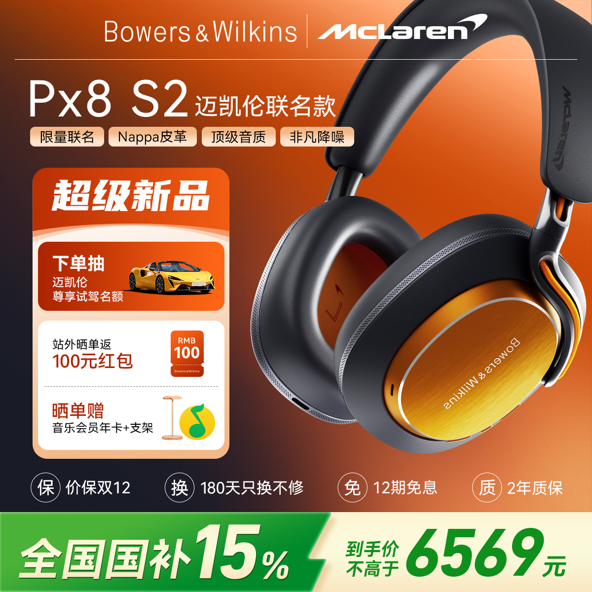 【重磅联名新品】Px8S2迈凯伦款