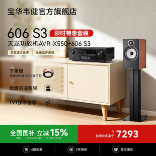 宝华韦健606S3天龙功放机家庭影院HiFi无源音箱套装 定制补差
