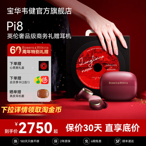 【重磅上新】宝华韦健Pi8