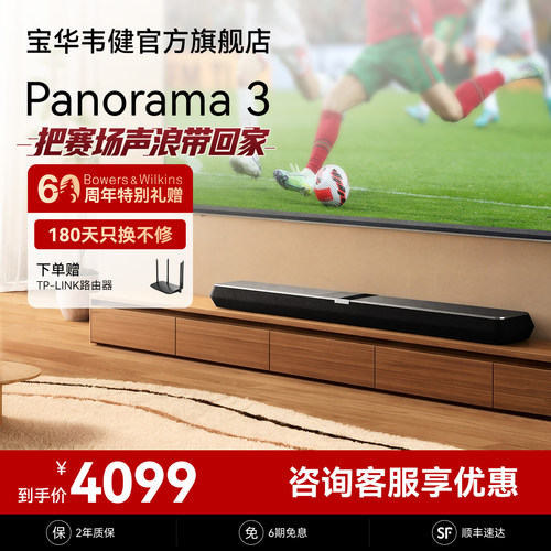 宝华韦健P3杜比全景声回音壁音响