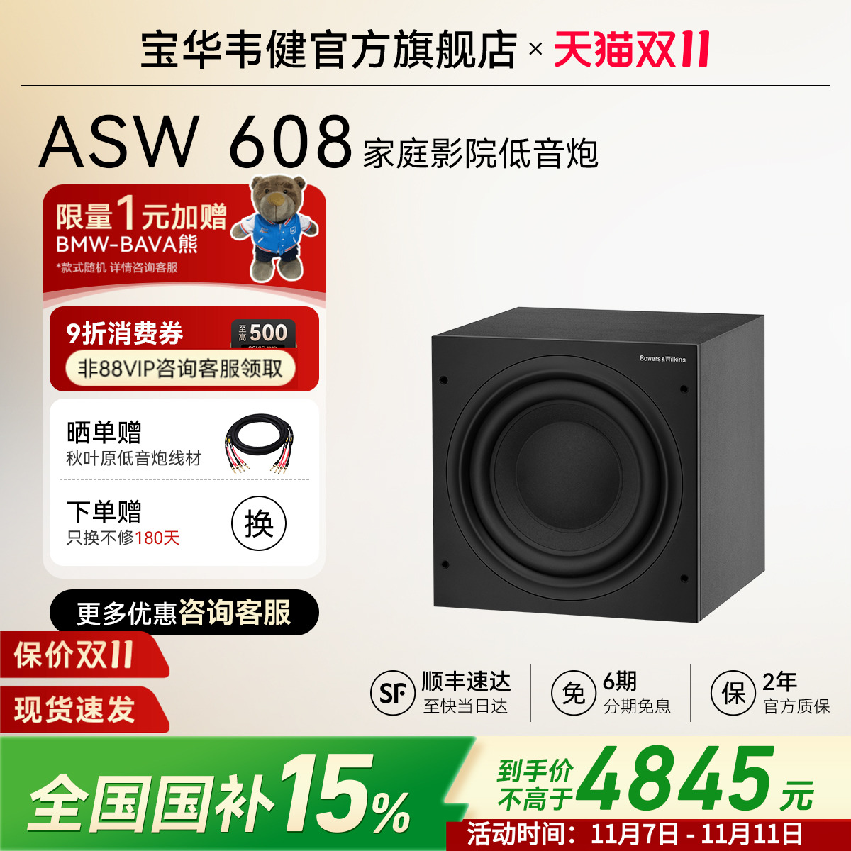 宝华韦健官方旗舰店ASW608低音炮