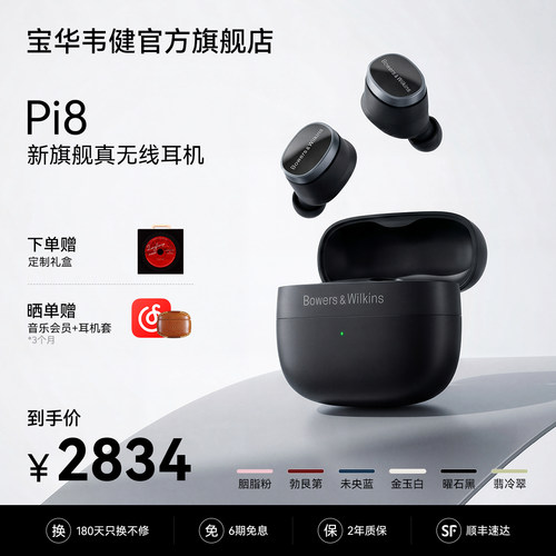 旗舰新品｜宝华韦健Pi8蓝牙耳机