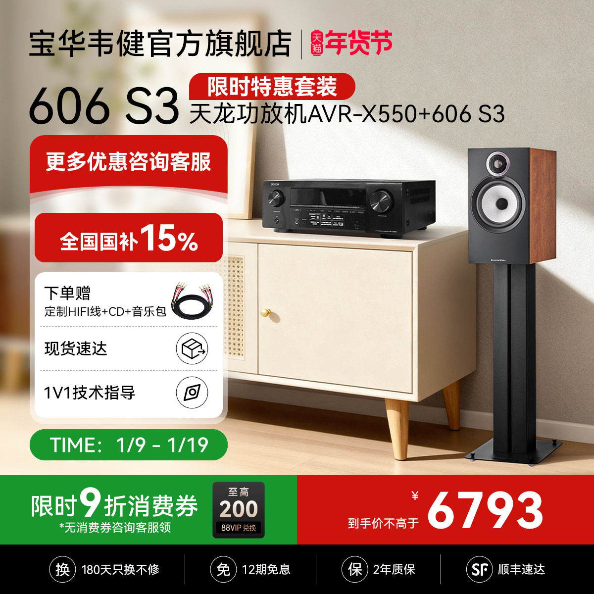 宝华韦健606S3天龙功放机家庭影院HiFi无源音箱套装定制补差