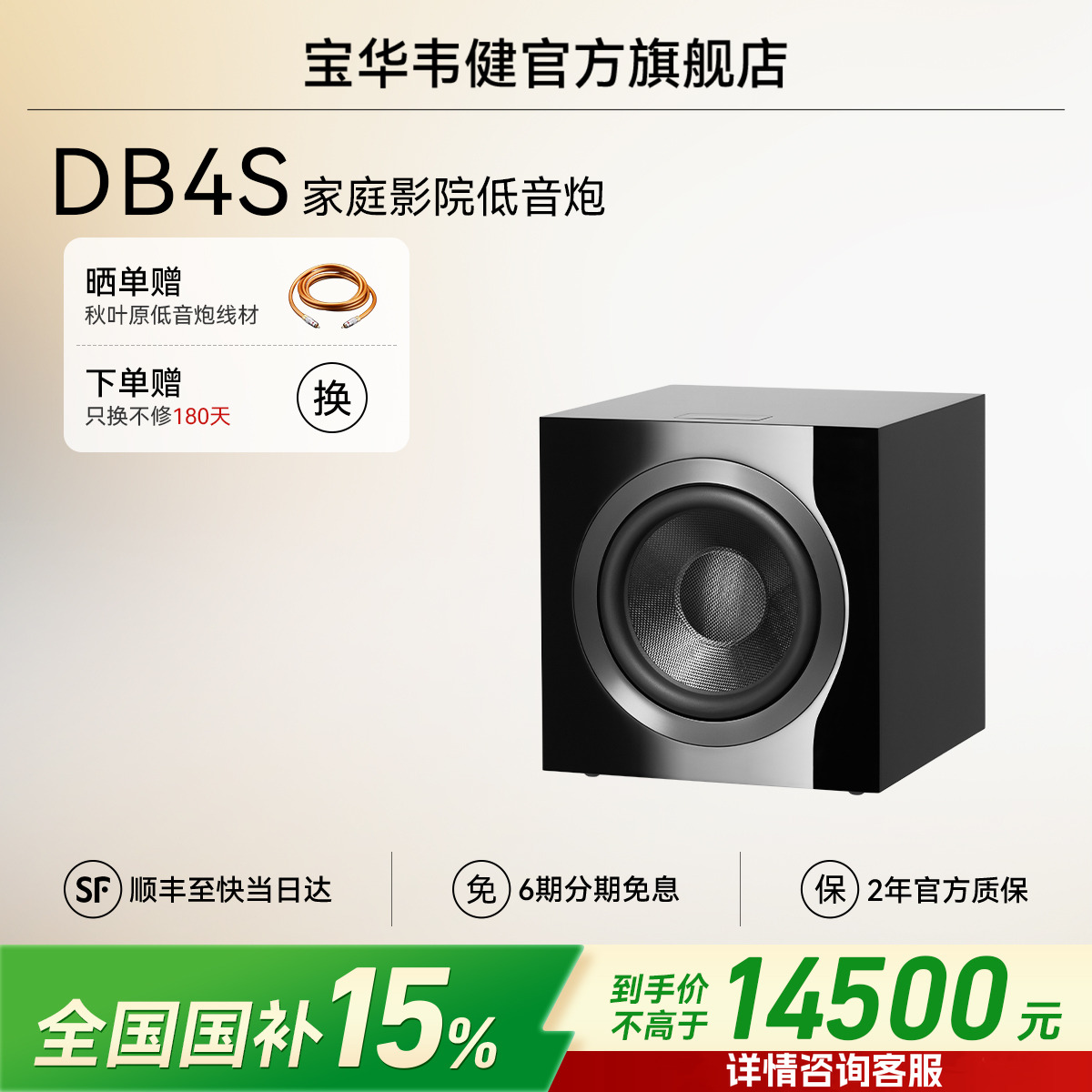 【HIFI套装】B&W/宝华韦健DB4S低音炮家庭影院重低音音箱