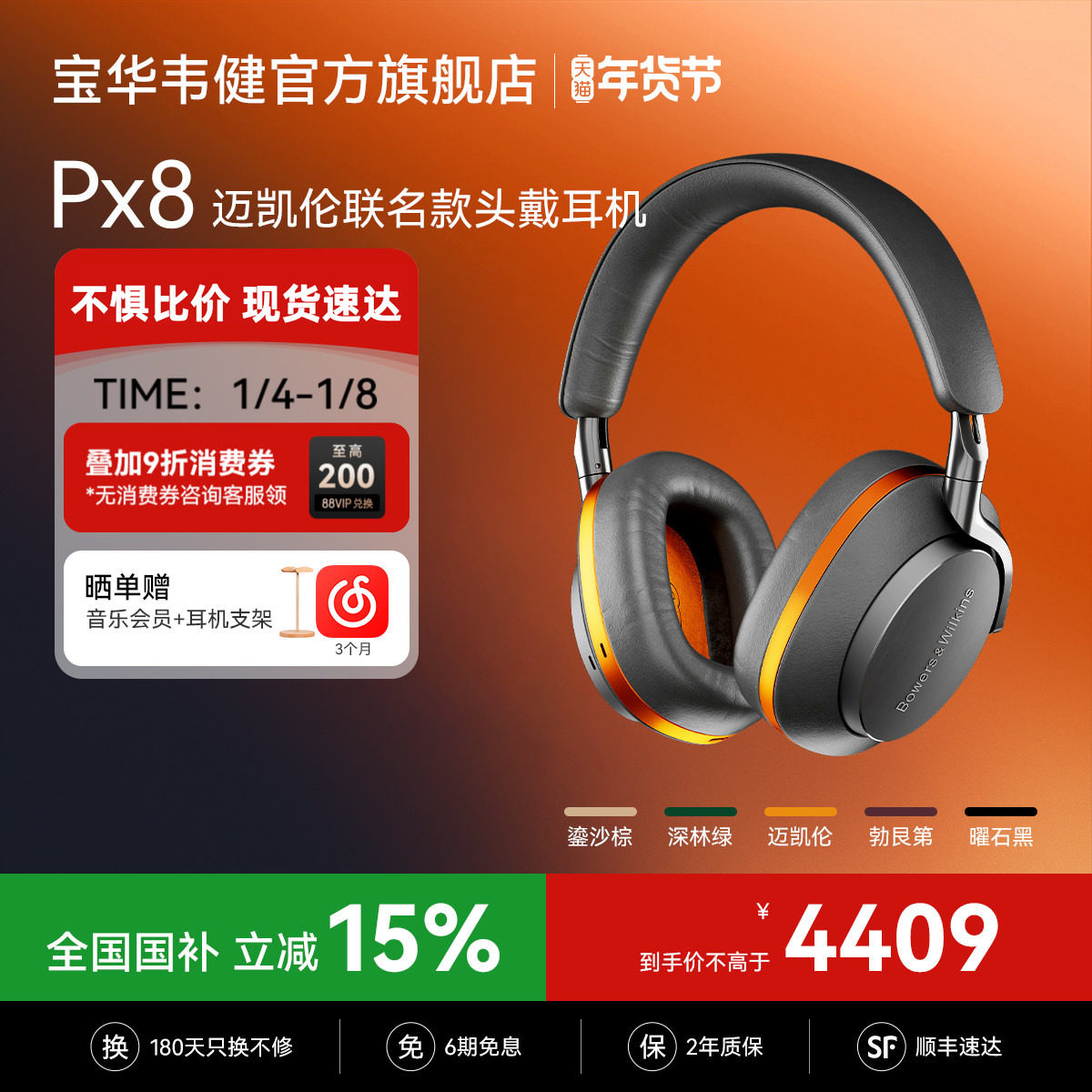 政府补贴BW宝华韦健Px8头戴无线蓝牙耳机降噪生日礼物迈凯伦联名