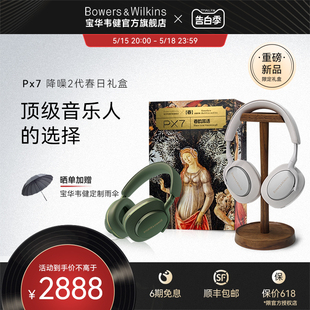 B&W宝华韦健Px7 二代升级款 保价30天 无线蓝牙降噪头戴耳机