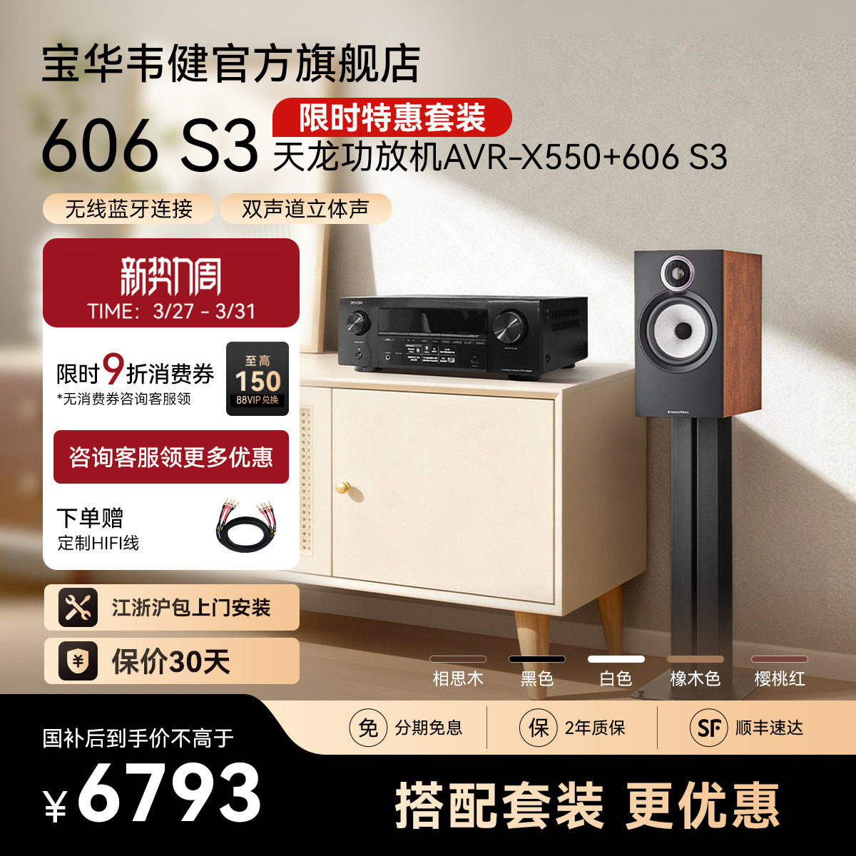 宝华韦健606S3天龙功放机家庭影院HiFi无源音箱套装定制补差