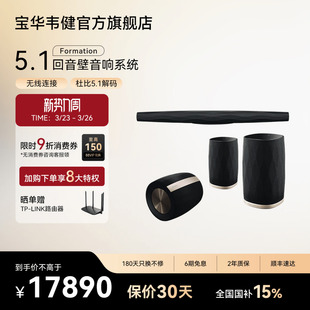 B&W宝华韦健官方Bar回音壁客厅家庭影院无线音响5.1电视蓝牙音箱