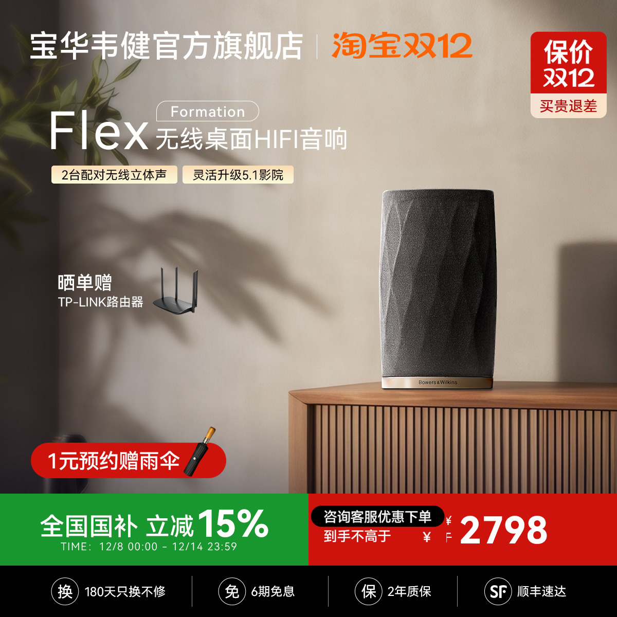 宝华韦健官方旗舰店FLEX无线音响