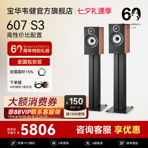 宝华韦健官方旗舰店607S3音箱