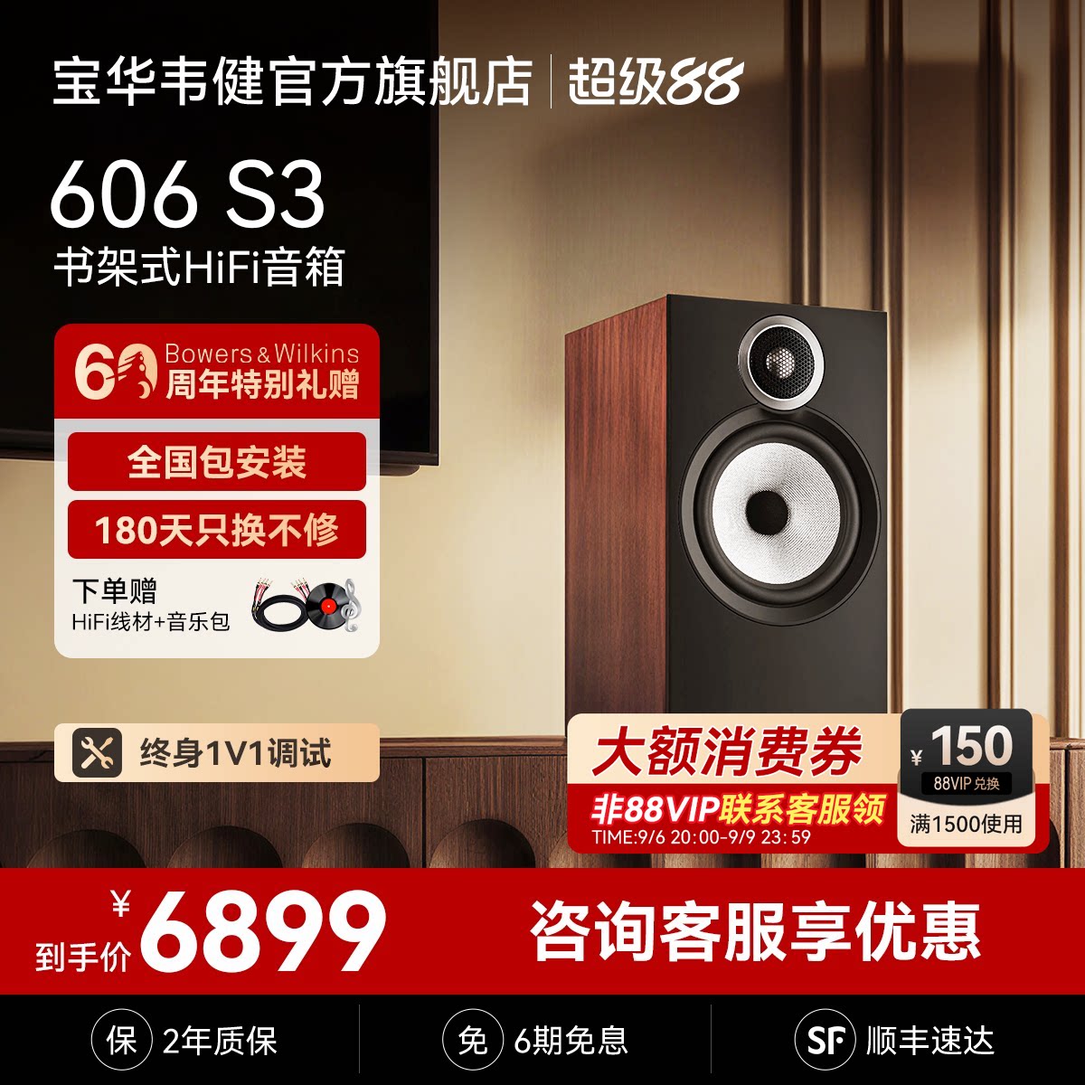 宝华韦健606定制HIFI音箱套装图片