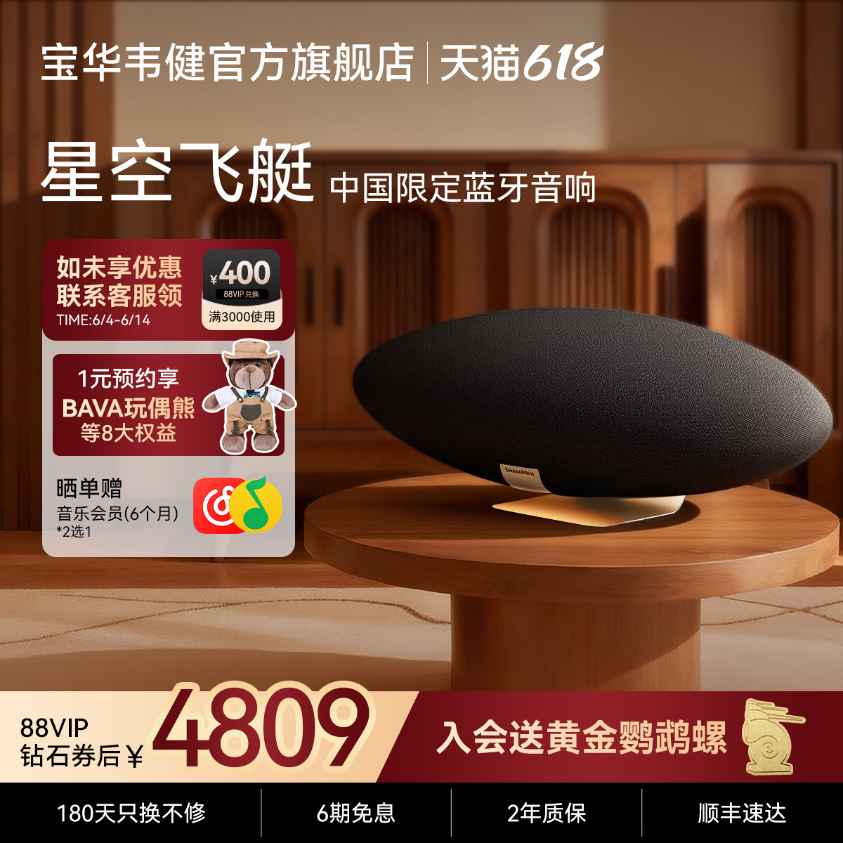 BW宝华韦健飞艇6代ZeppelinPro中国限定曜金黑蓝牙音响音箱家用