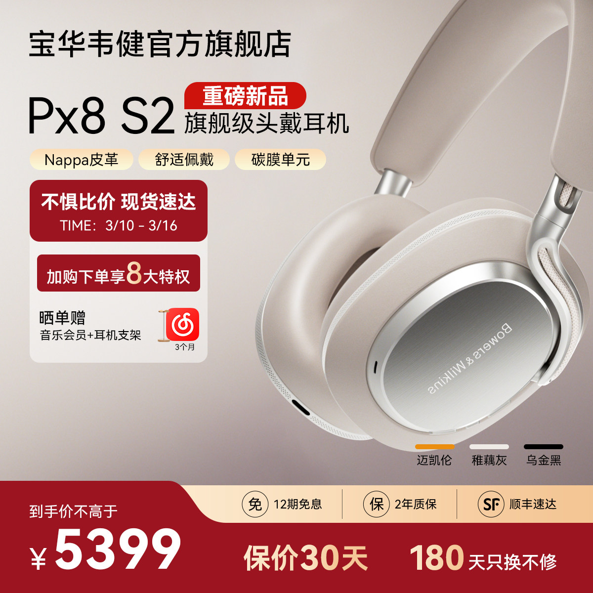 B&W宝华韦健Px8 S2旗舰级高保真头戴式HiFi耳机蓝牙主动降噪无线