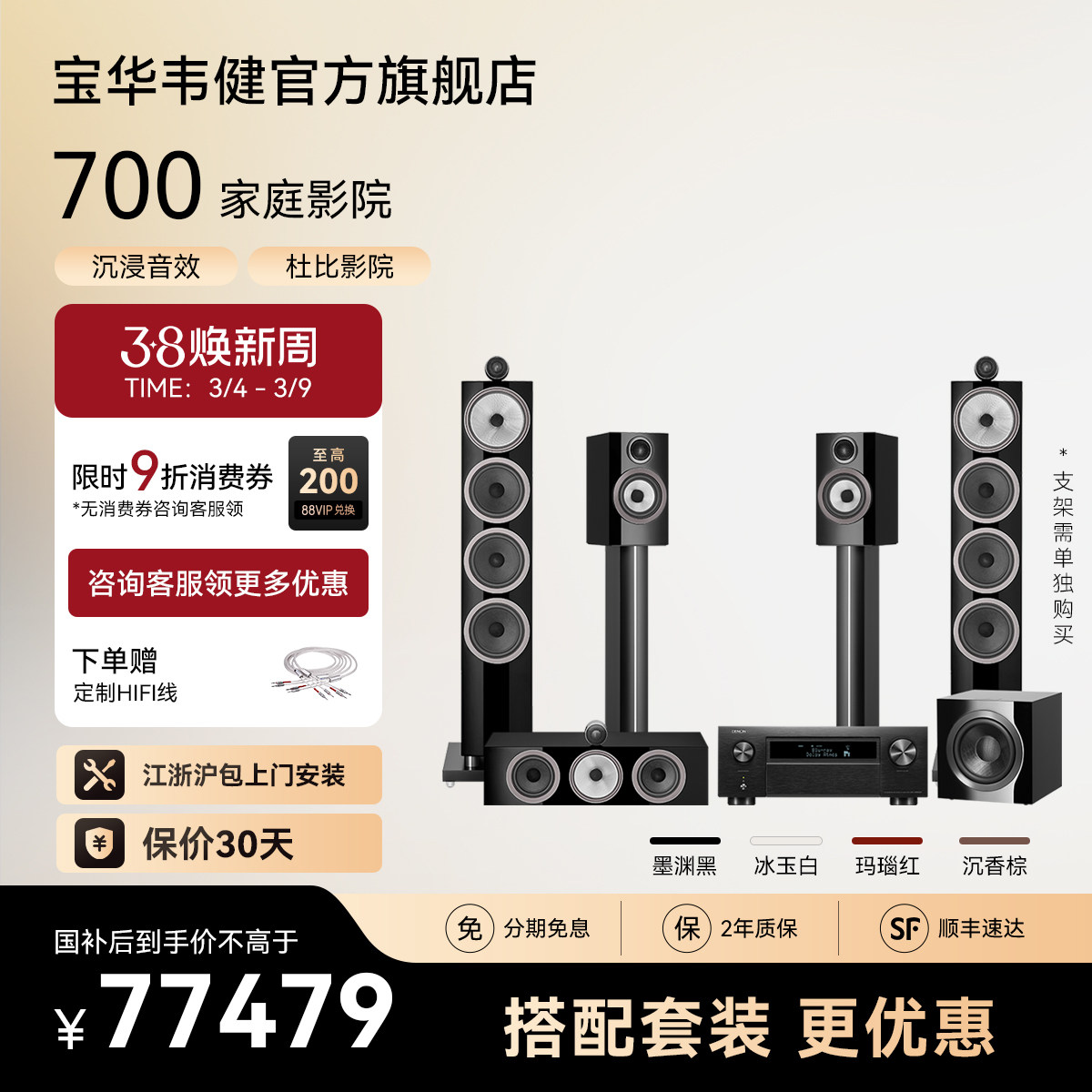 宝华韦健700系列高端落地音箱发烧级HIFI家庭影院功放套装