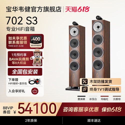 宝华韦健702S3音箱官方旗舰店