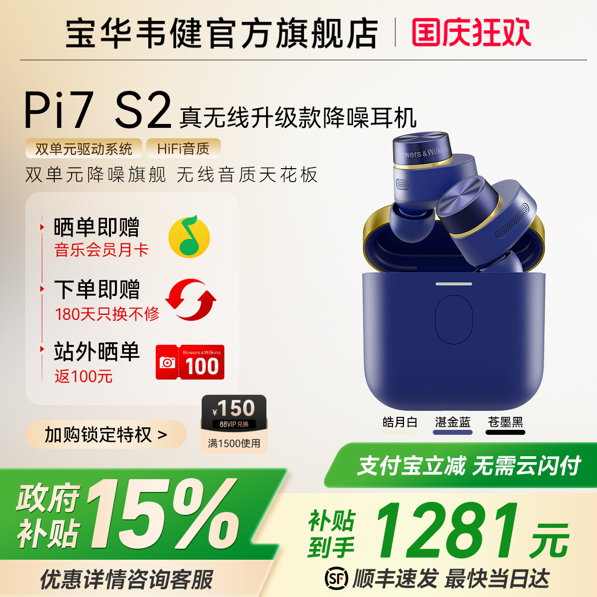 【政府补贴】宝华韦健Pi7S2耳机