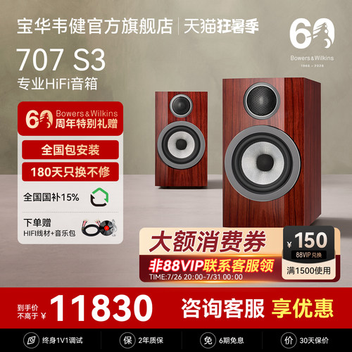 宝华韦健官方旗舰店707S3音箱