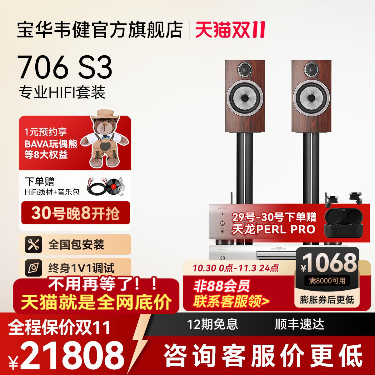 宝华韦健706 S3家用发烧音箱HIFI高保真音响天龙马兰士功放套装