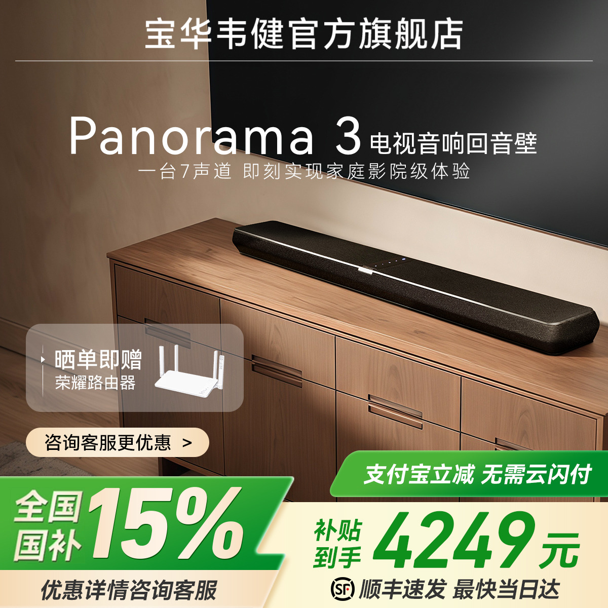 国补15%宝华韦健P3派拉蒙回音壁家庭影院杜比全景声电视音响客厅