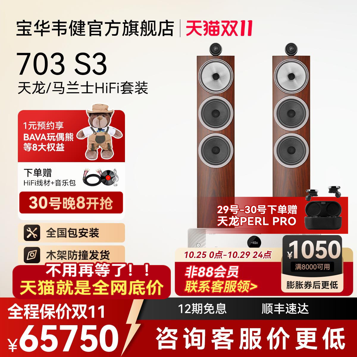 宝华韦健703 S3落地音箱天龙/马兰士功放、CD机套装