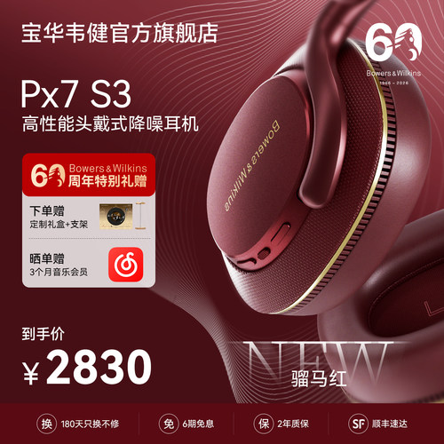 宝华韦健Px7S3新款头戴降噪耳机