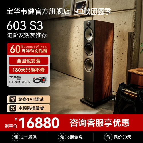 宝华韦健官方旗舰店603S3音箱
