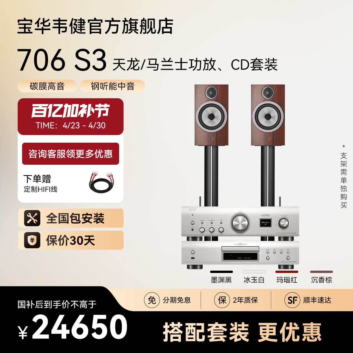 宝华韦健706 S3家用发烧音箱HIFI高保真音响天龙马兰士功放套装