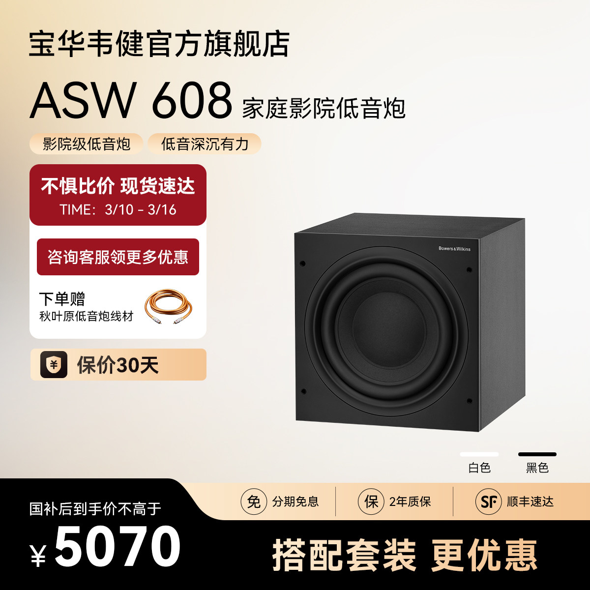 B&W宝华韦健ASW608/610有源低音炮音箱8寸10寸家庭影院hifi音响