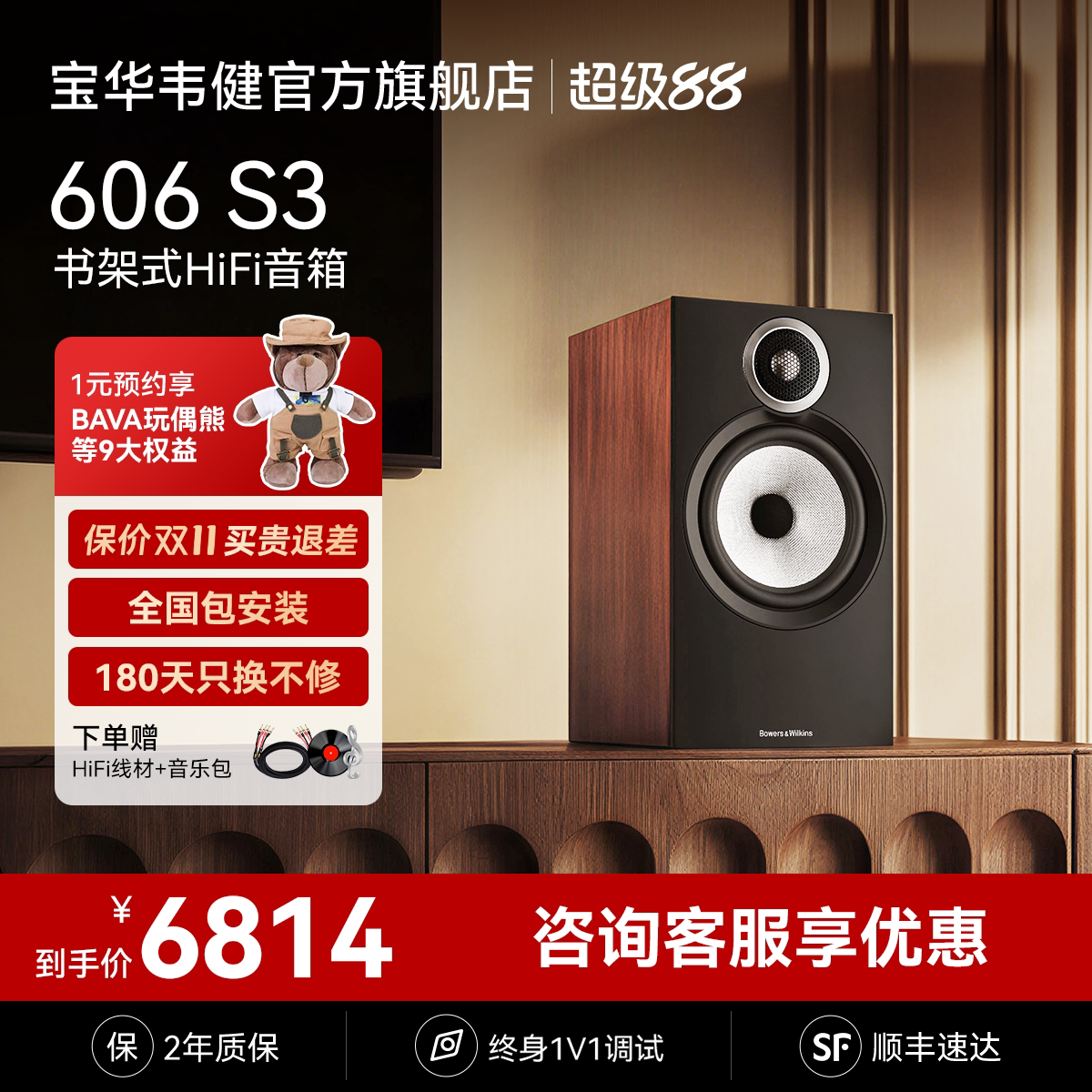 宝华韦健606定制HIFI音箱套装