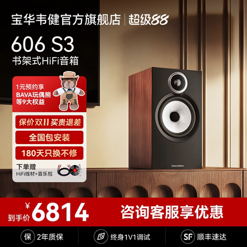 宝华韦健606定制HIFI音箱套装