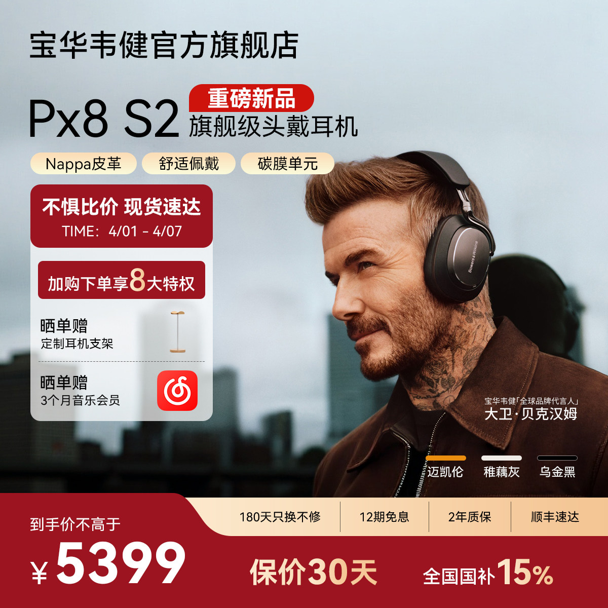 B&W宝华韦健Px8 S2旗舰级高保真头戴式HiFi耳机蓝牙主动降噪无线