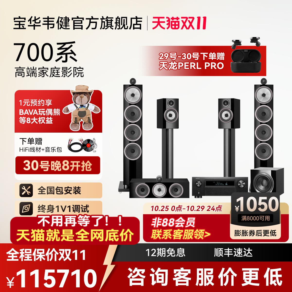 宝华韦健700系列高端落地音箱发烧级HIFI家庭影院功放套装
