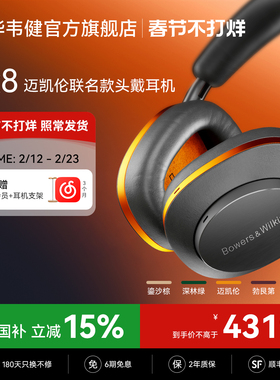 政府补贴BW宝华韦健Px8无线蓝牙耳机头戴式降噪迈凯伦联名送男友