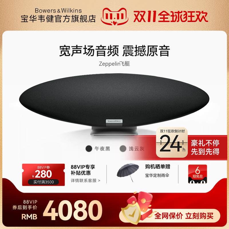 【全网保价】B&W宝华韦健飞艇Zeppelin无线蓝牙HIFI家用音响高性价比高么？