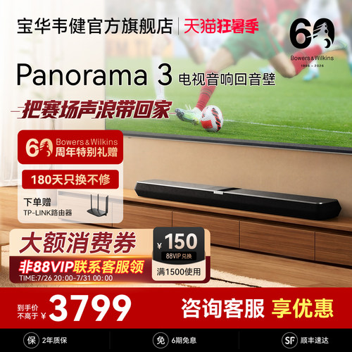 宝华韦健P3杜比全景声回音壁音响
