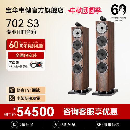 宝华韦健702S3音箱官方旗舰店