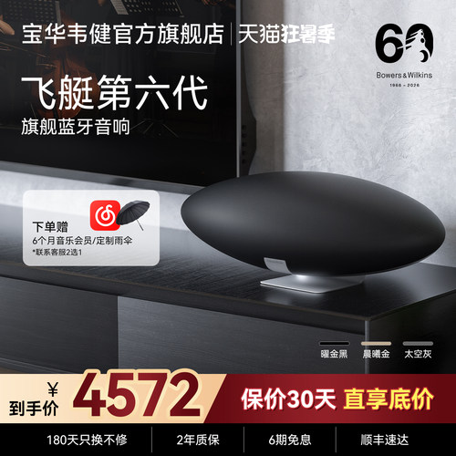 宝华韦健飞艇6代蓝牙音箱正品