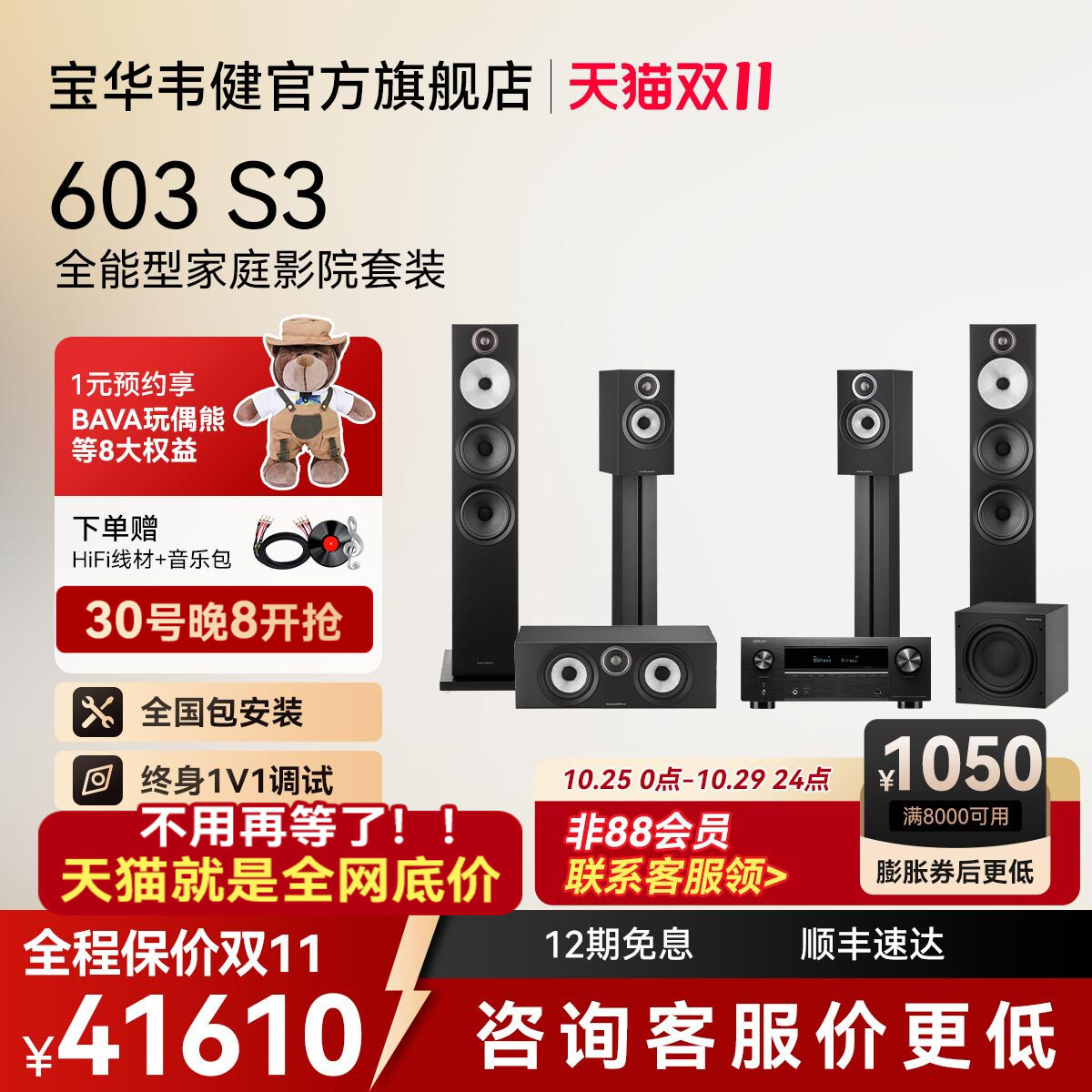 政府补贴B&W宝华韦健官方603S3落地音箱客厅家庭影院音响套装5.1