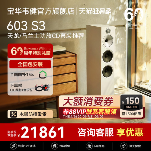 B&W宝华韦健官方603S3家庭影院音箱天龙/马兰士功放机CDHifi套装