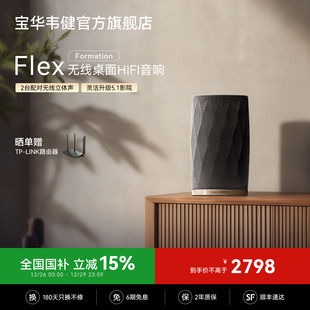 圣诞礼物 政府补贴B&W宝华韦健Flex无线蓝牙音响电脑家用桌面音箱