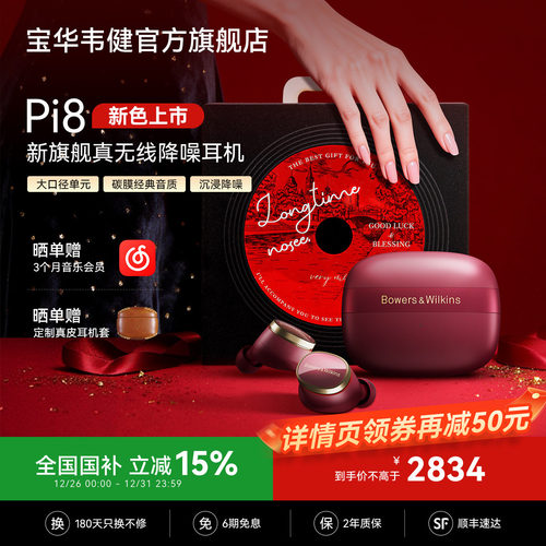 宝华韦健Pi8旗舰蓝牙耳机新款