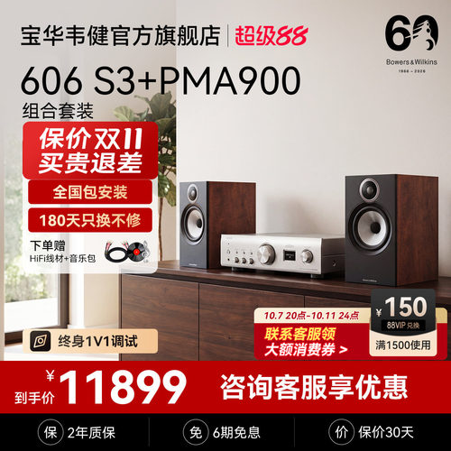 宝华韦健606S3相思木音箱
