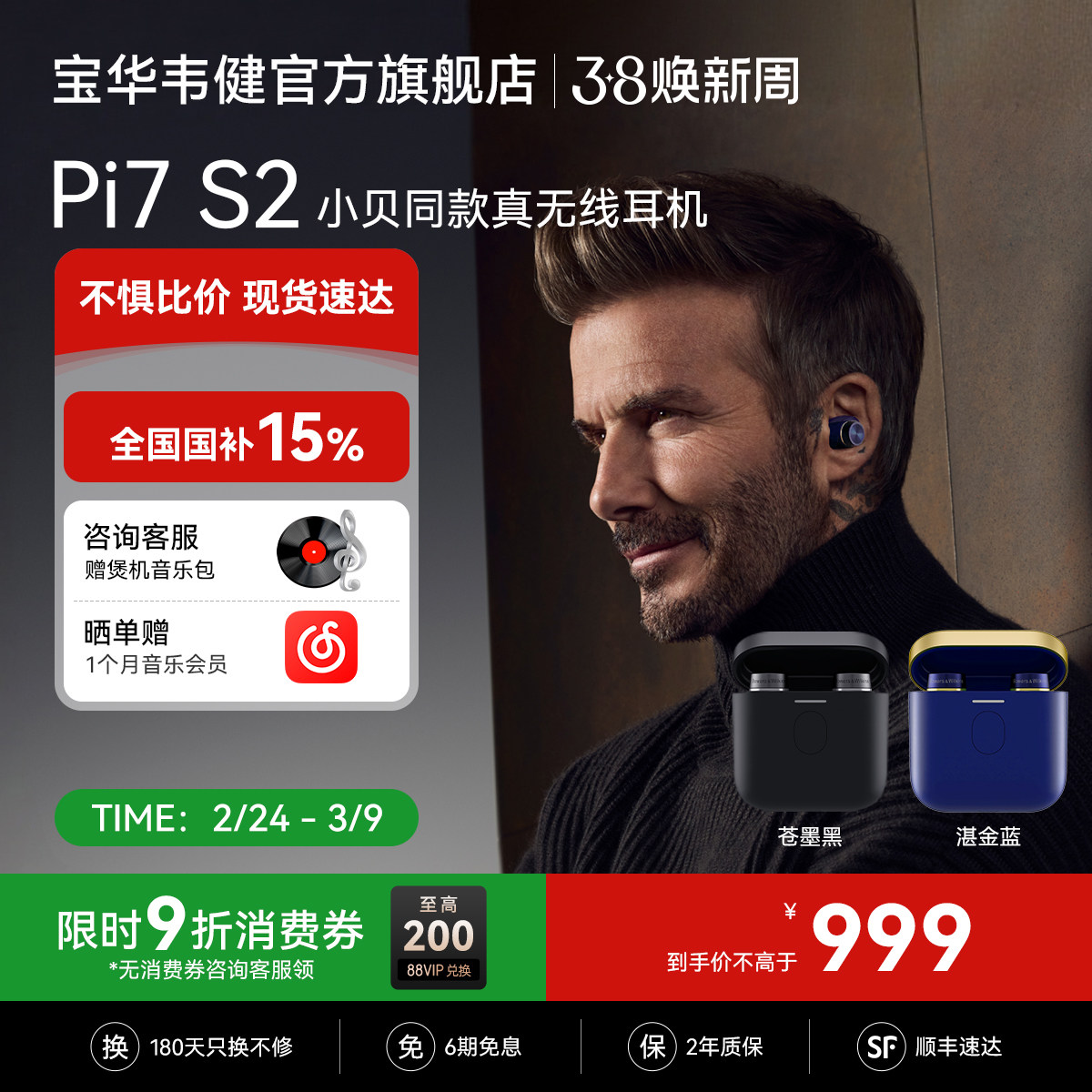 官方正品 B&W宝华韦健Pi7s2无线蓝牙耳机智能降噪入耳式Hi